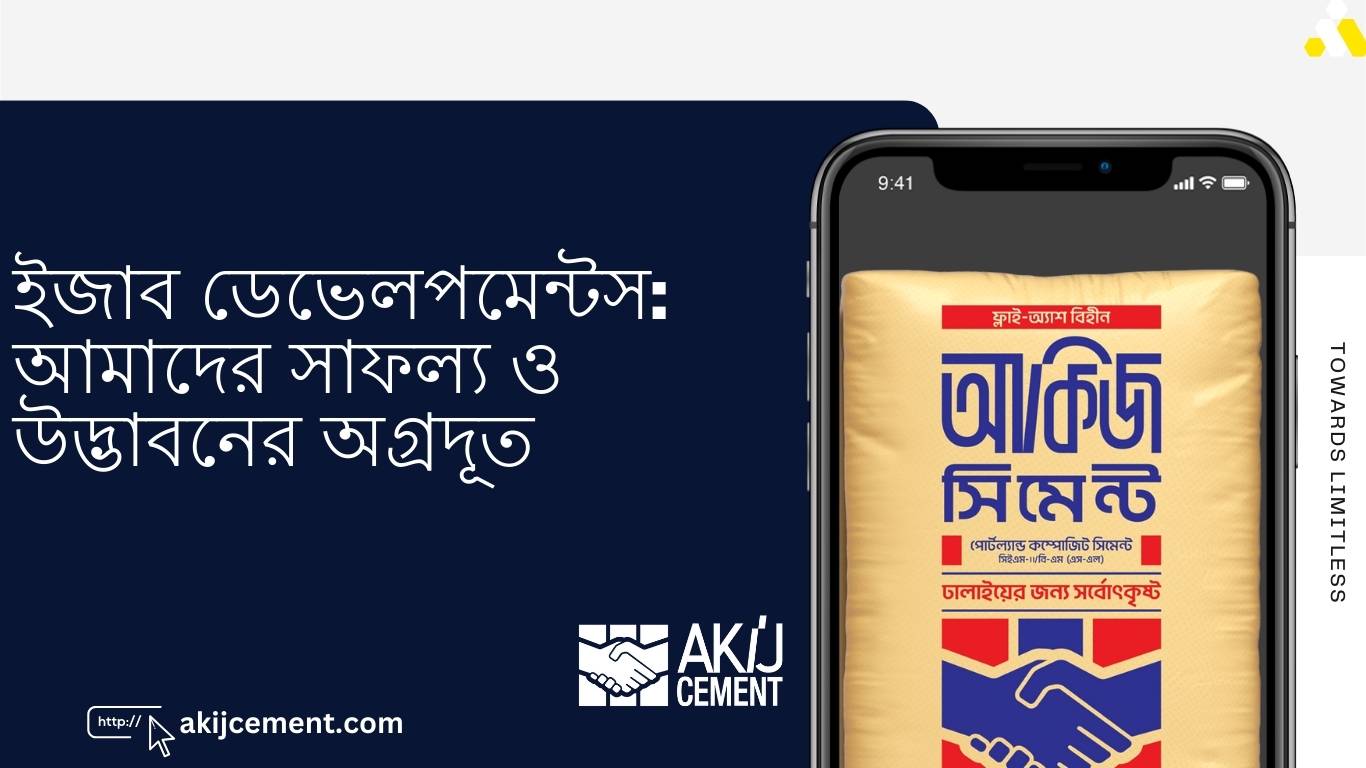 ইজাব ডেভেলপমেন্টস: আমাদের সাফল্য ও উদ্ভাবনের অগ্রদূত